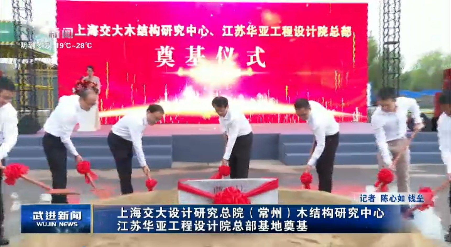 ?上海交大設計研究總院（常州）木結構研究中心、江蘇華亞工程設計院總部基地奠基儀式